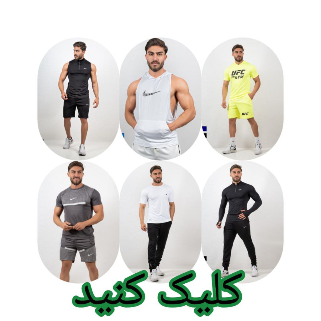 عمده فروش لباس ورزشی بازار بزرگ تهران